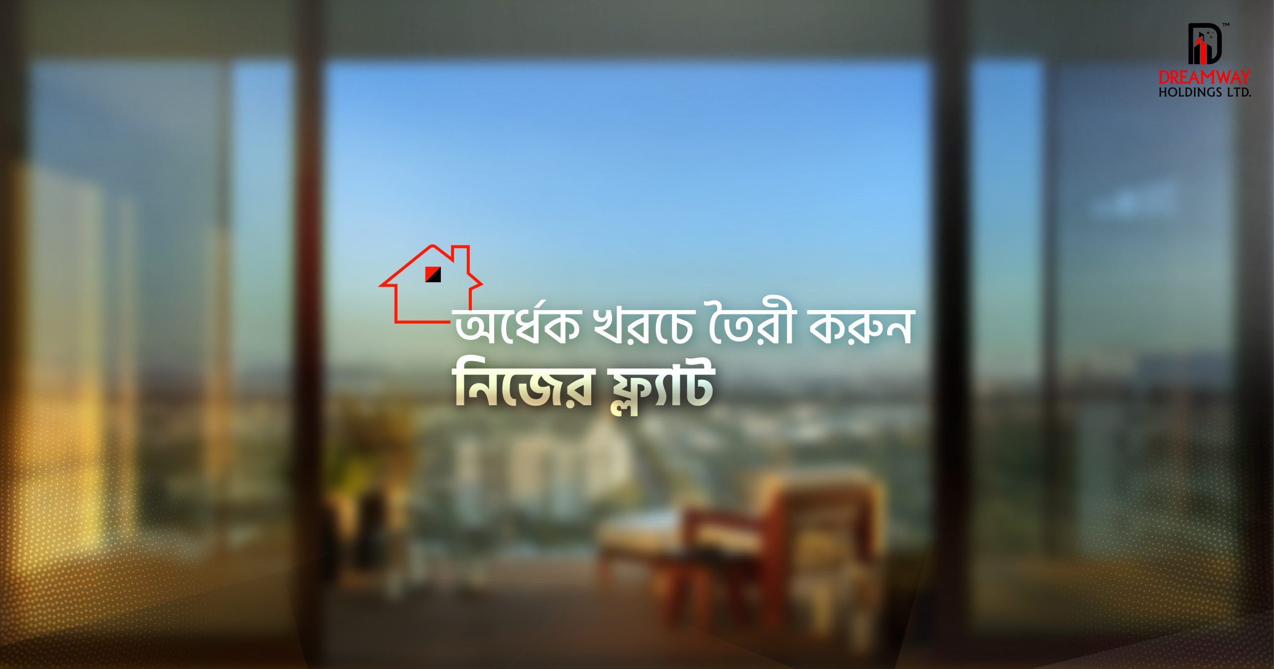 জমির শেয়ার ক্রয় করে অর্ধেক খরচে তৈরি করুন নিজের ফ্ল্যাট!!
